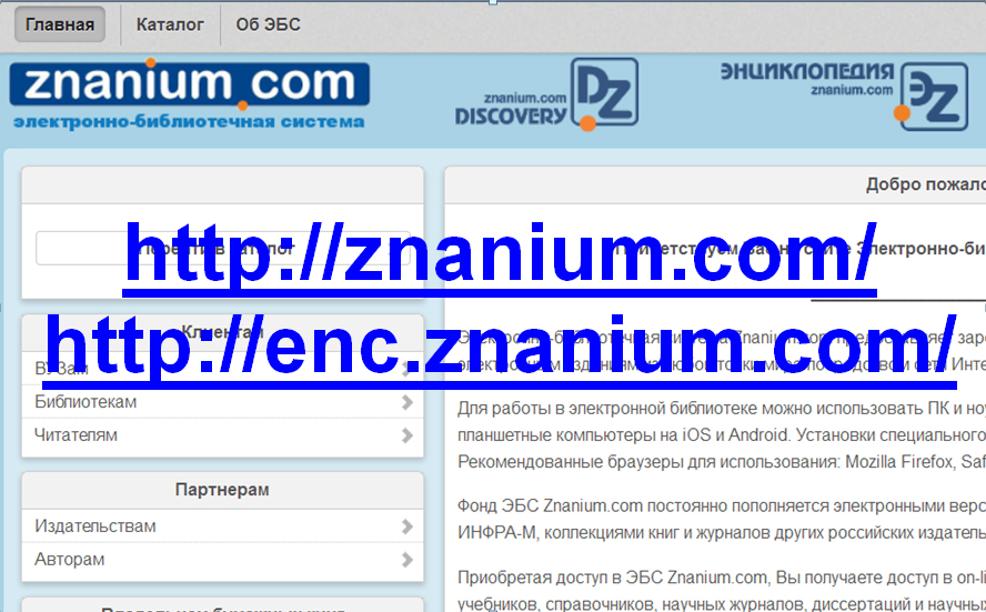 Znanium com. ЭБС znanium. Доступ ЭБС Знаниум. Энциклопедия znanium. Знаниум ком.