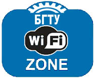 Торжественное открытие первой в университете WI-FI зоны