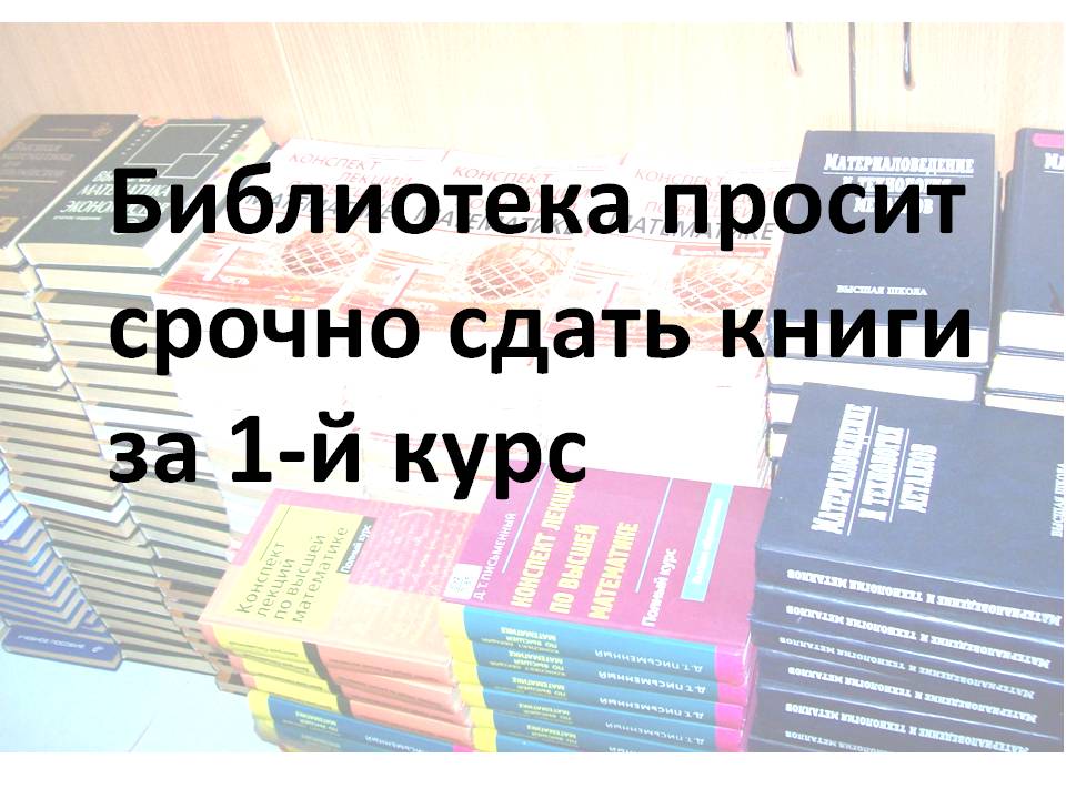 А ты сдал книги в библиотеку картинки