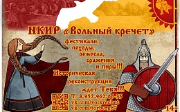 Встреча с представителями Клуба исторической реконструкции «Вольный кречет», посвящённая празднованию Дня народного единства