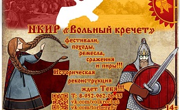 Встреча с представителями Клуба исторической реконструкции «Вольный кречет», посвящённая празднованию Дня народного единства