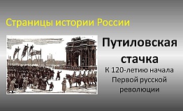 «Вот, государь, наши главные нужды, с которыми мы пришли к тебе…» (из Петиции рабочих Николаю Второму)