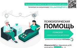 Обращение за психологической помощью